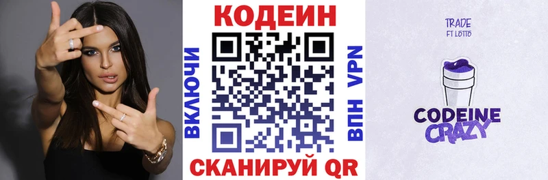 наркошоп  Урюпинск  ОМГ ОМГ маркетплейс  Codein напиток Lean (лин) 